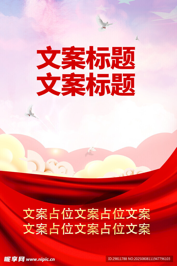 党建海报