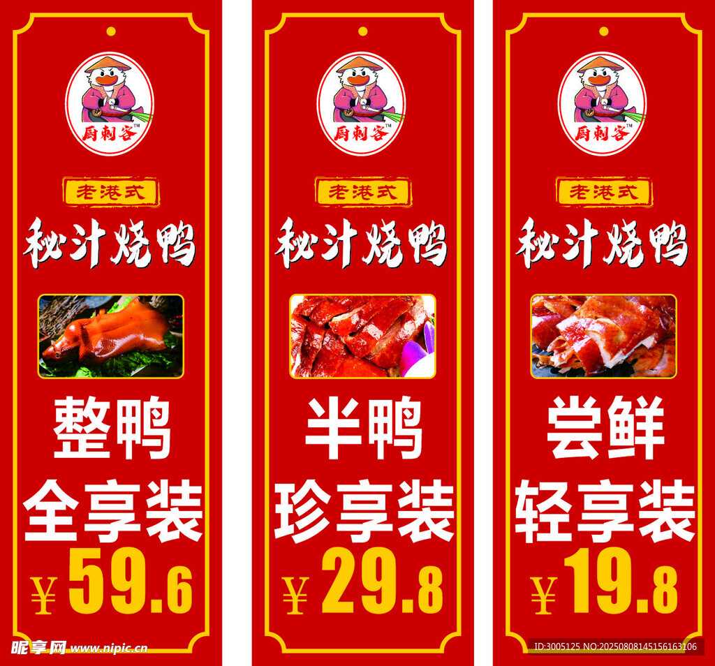 鸭货 烤鸭 烧鸭海报