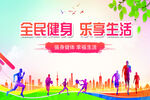 全民健身 乐享生活
