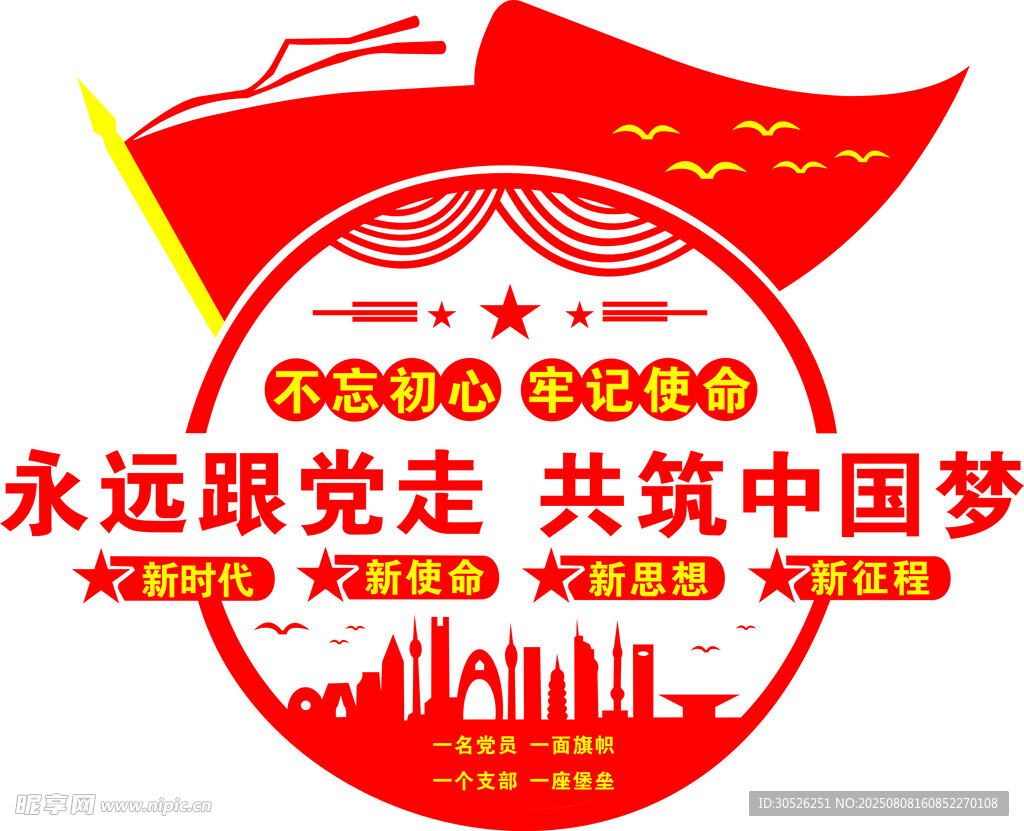 永远跟党走