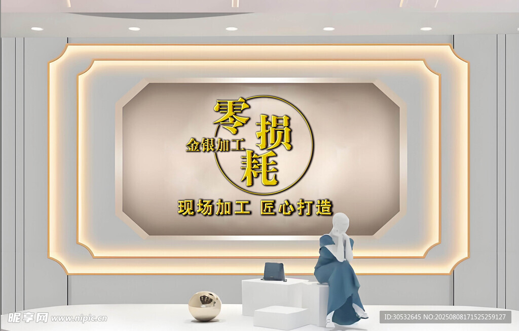 金店背景墙