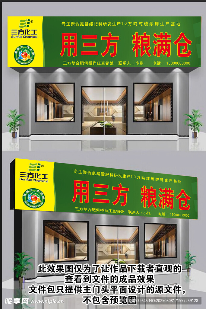 农资种子化肥门头