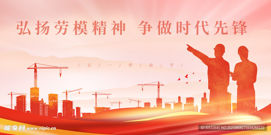 安全月海报背景