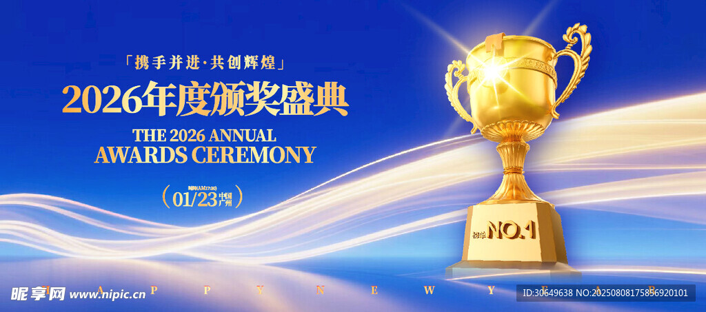 2026年度颁奖典礼