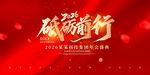 2026砥砺前行年会盛典