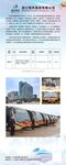 义乌恒风集团招聘单页