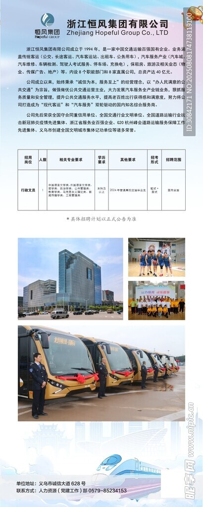 义乌恒风集团招聘单页