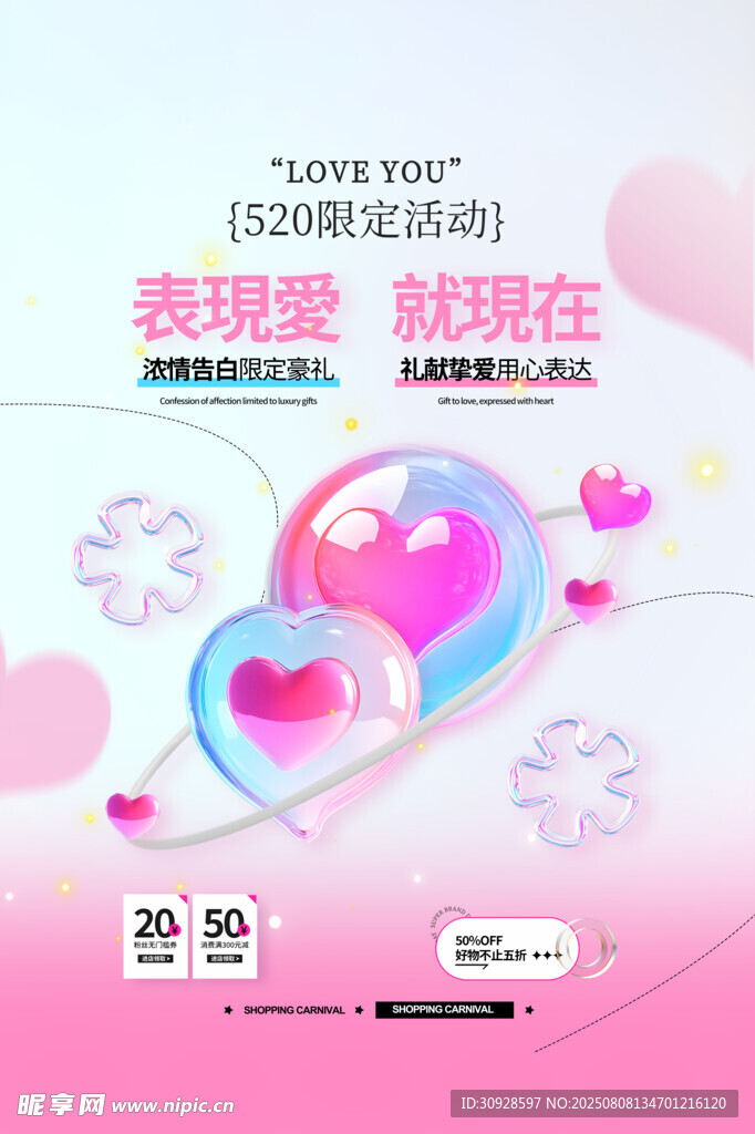 情人节海报