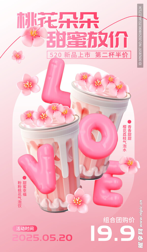 情人节海报