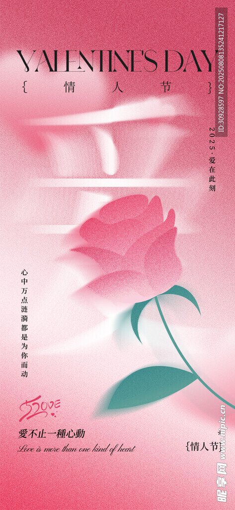 情人节海报