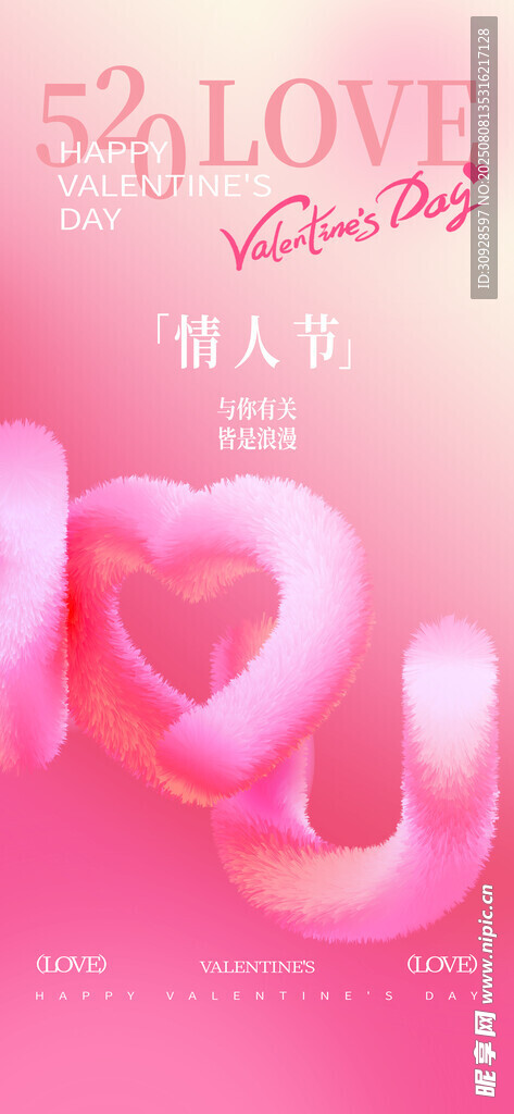 情人节海报