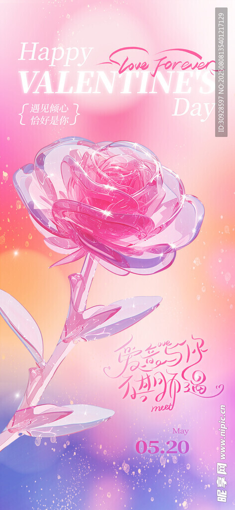 情人节海报