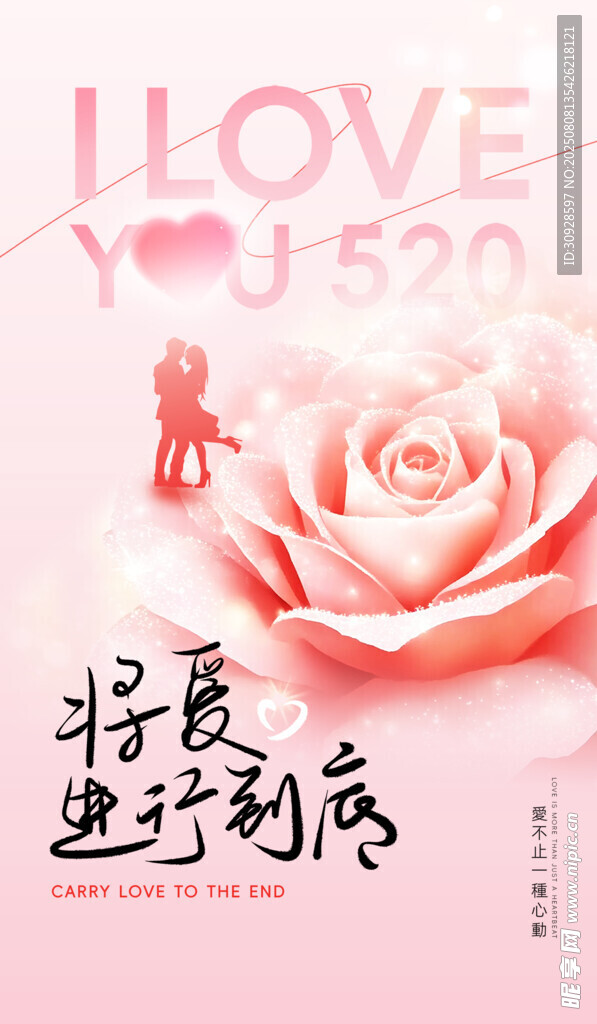 情人节海报