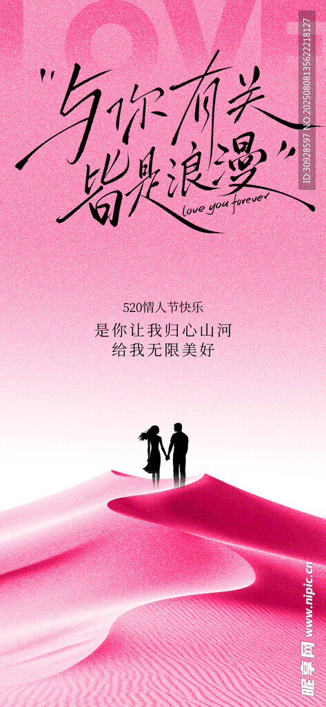 情人节海报