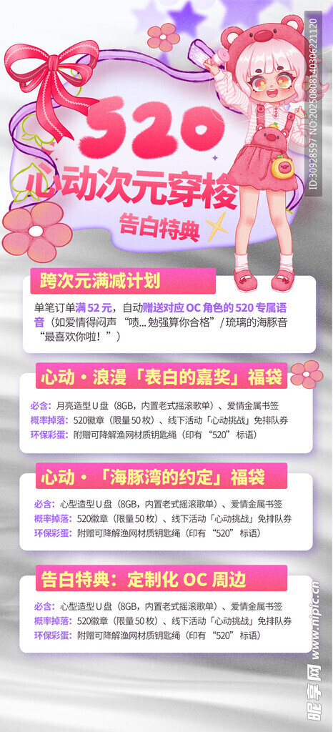 情人节海报