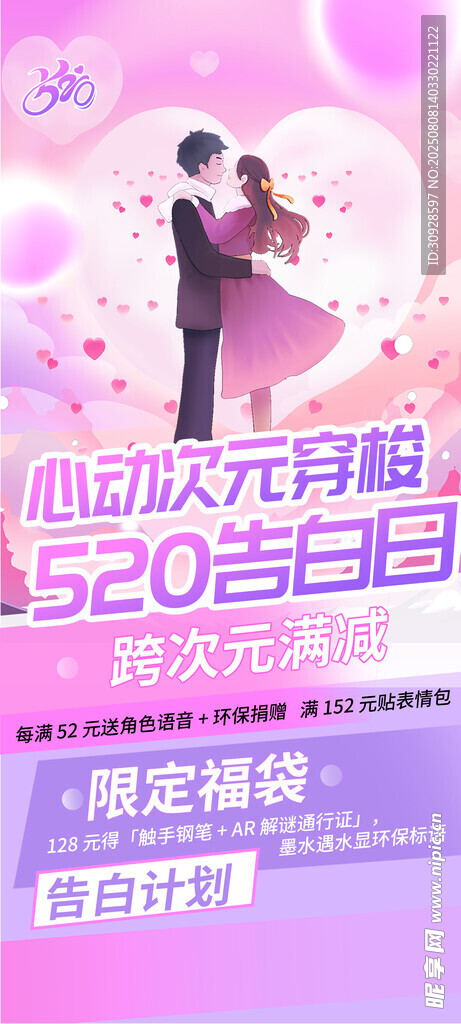 情人节海报
