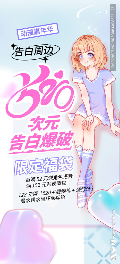 情人节海报