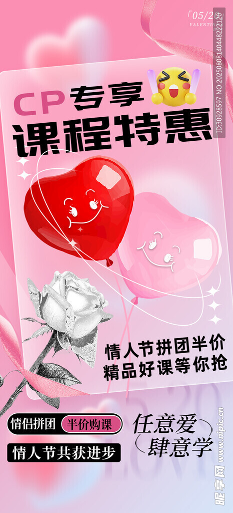 情人节海报