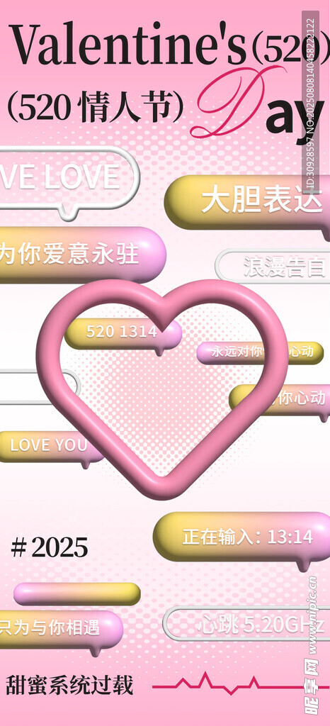 情人节海报