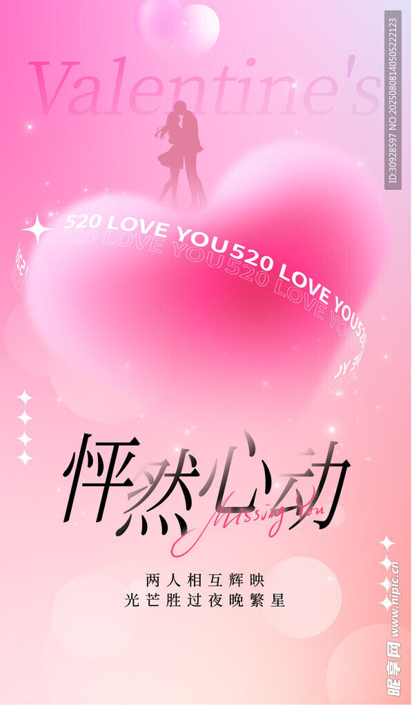 情人节海报