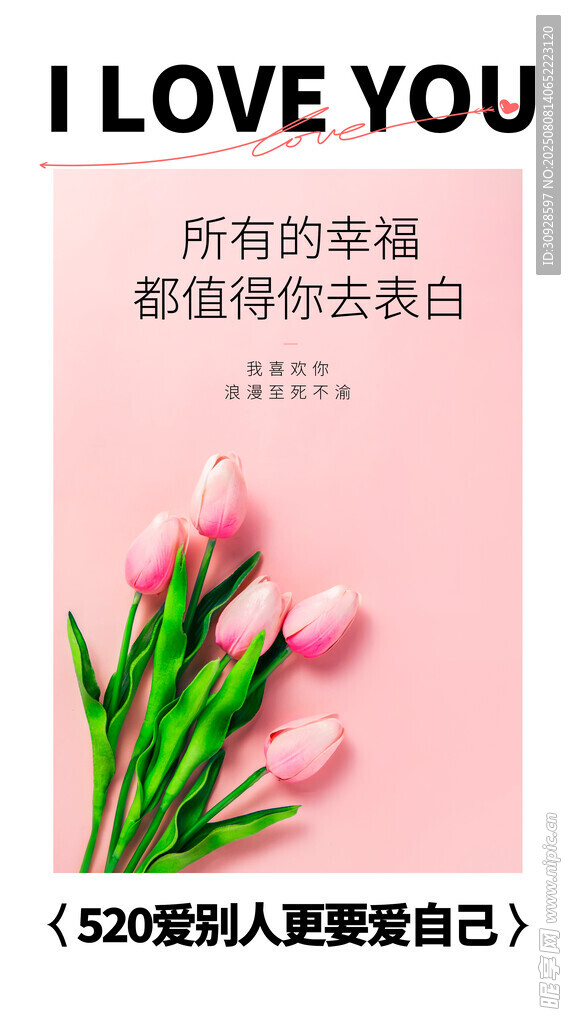 情人节海报