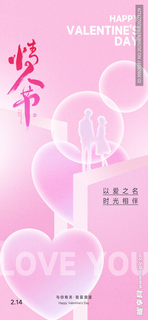 情人节海报