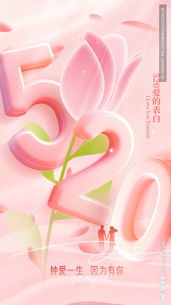 情人节海报