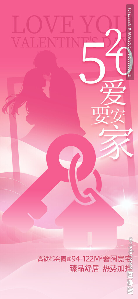 情人节海报