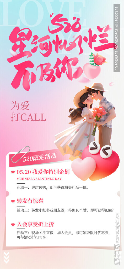 情人节海报