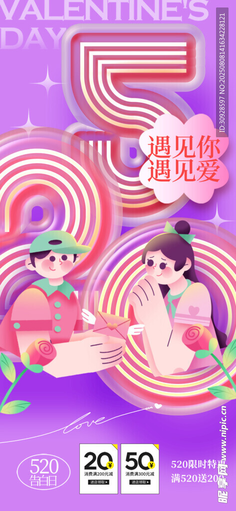 情人节海报