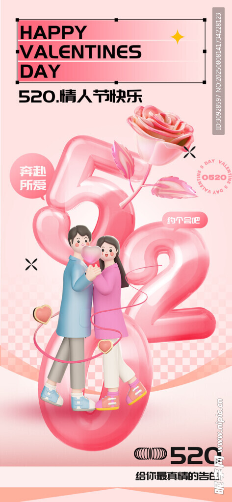 情人节海报