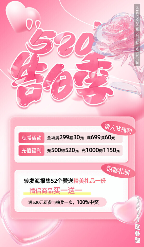 情人节海报