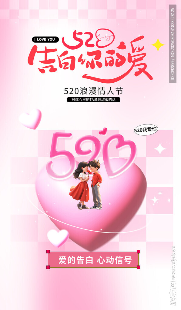 情人节海报