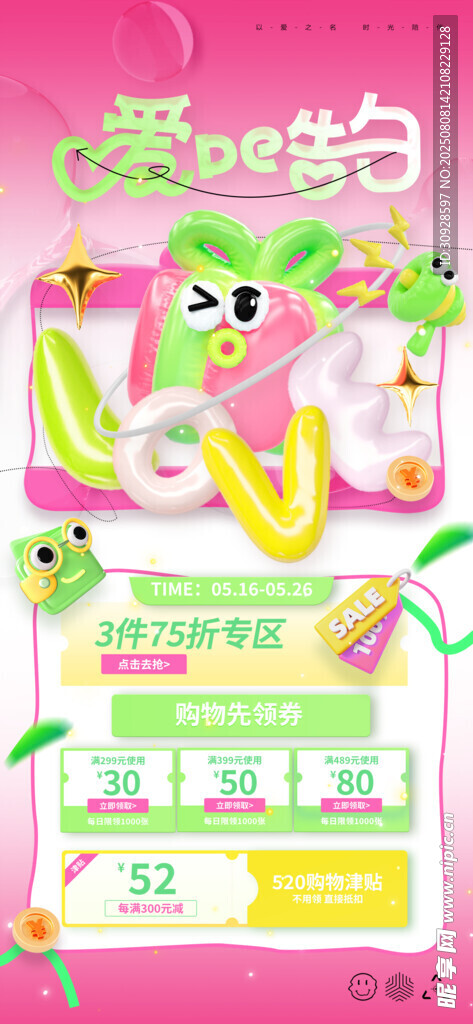 情人节海报