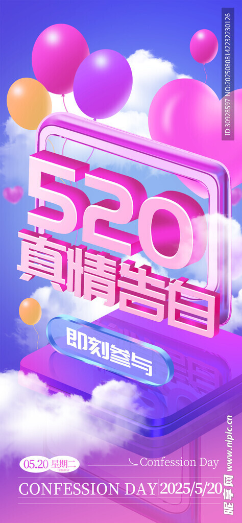 情人节海报