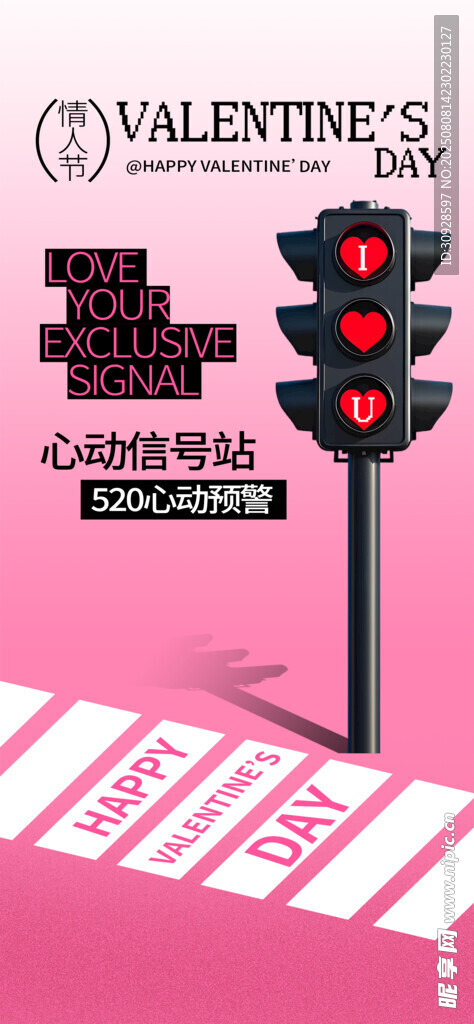 情人节海报