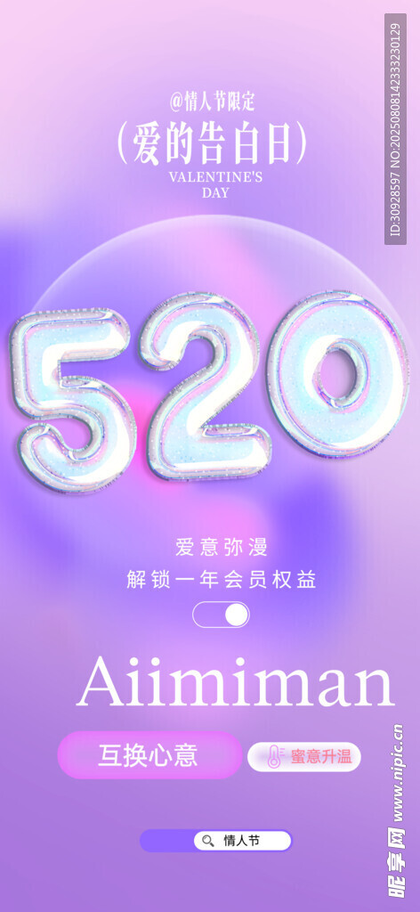 情人节海报