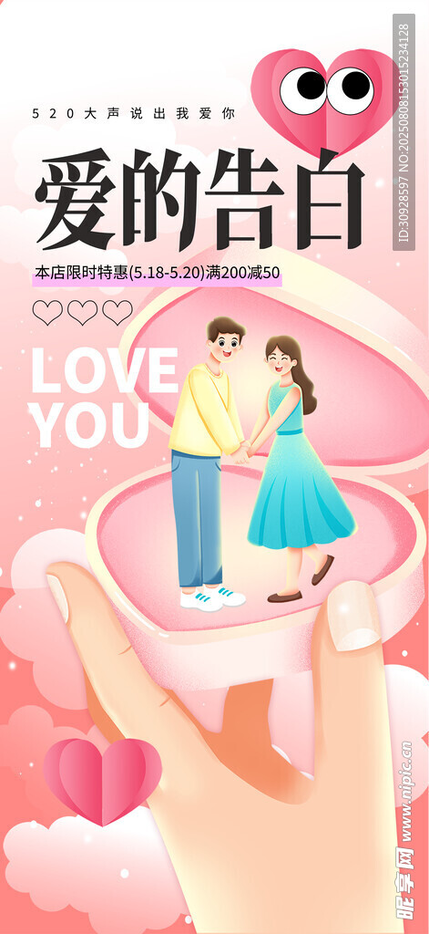 情人节海报