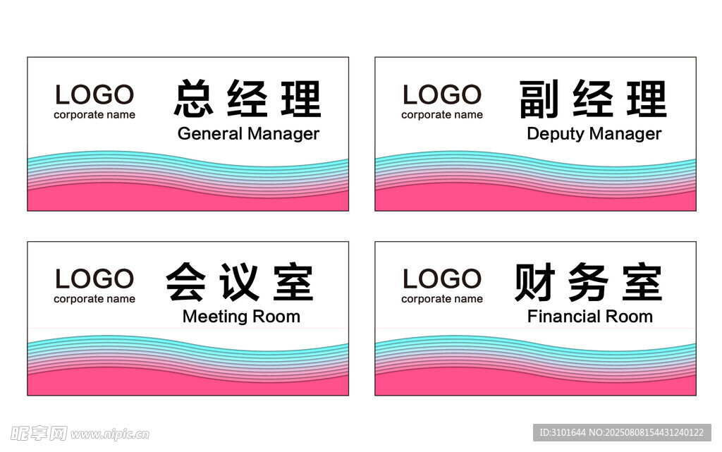 公司科室牌