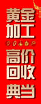 黄金加工  高价回收 典当行