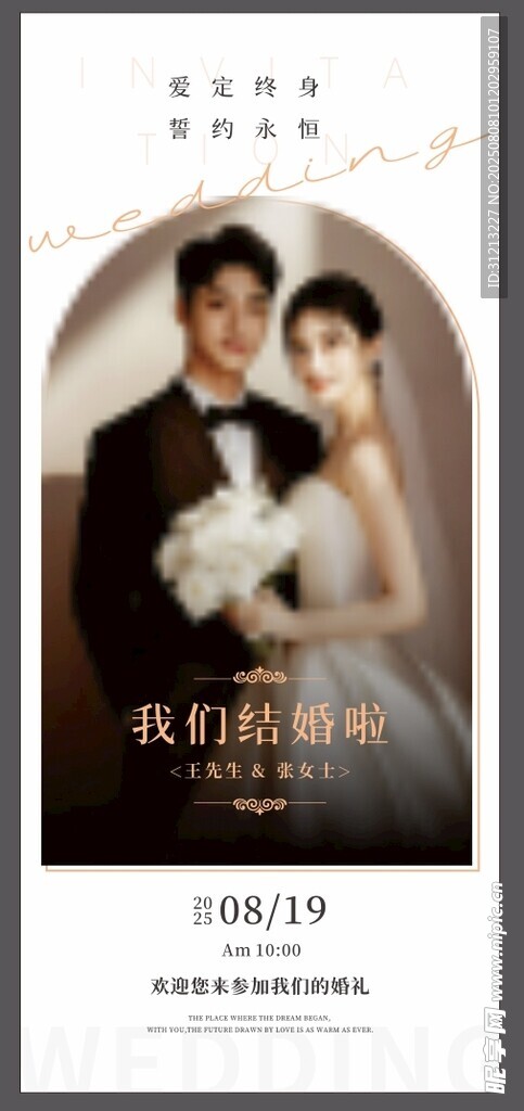 婚礼展架