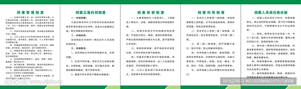 档案管理制度