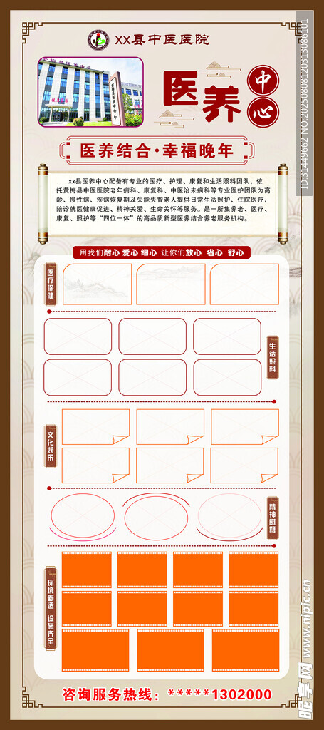 医院宣传展架