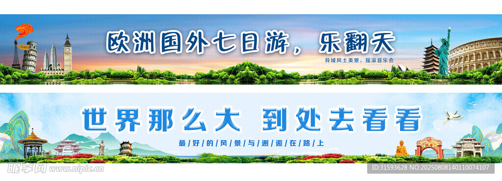 旅游海报