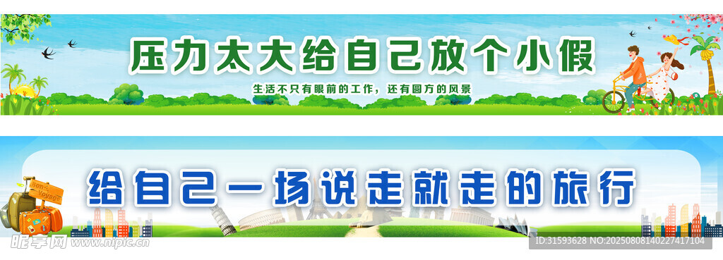 旅游海报