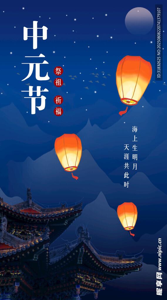中元节孔明灯