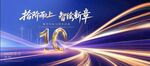 周年庆 
