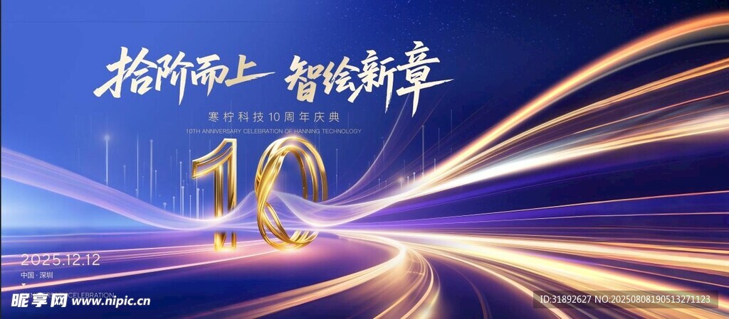周年庆 