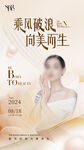 医美海报