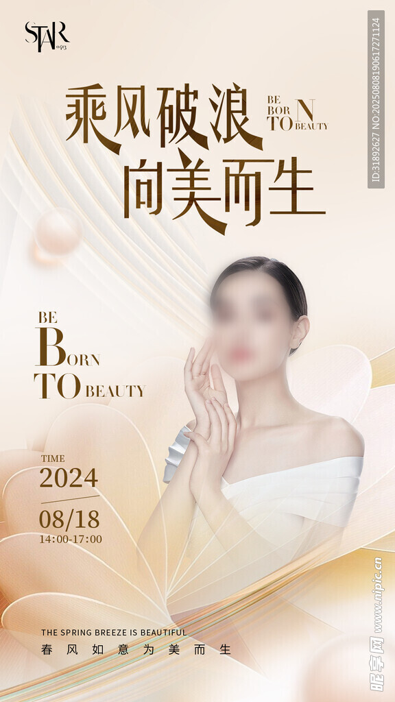 医美海报